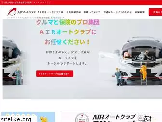 air-autoclub.jp