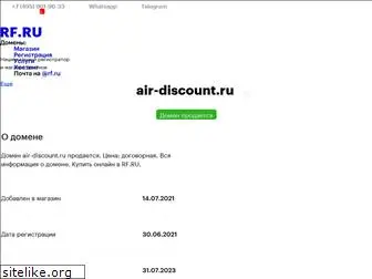 air-discount.ru