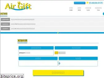 air-gift.com