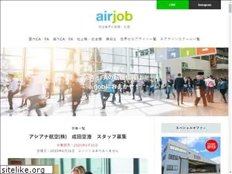 air-job.net
