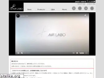 air-labo.jp