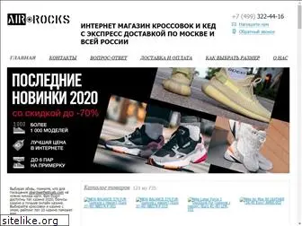 air-rocks.ru