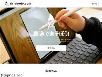 air-shodo.com