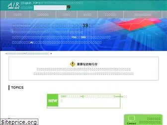air.co.jp