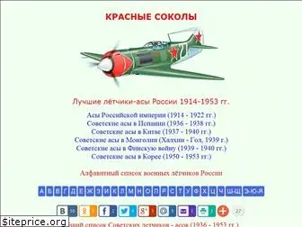 airaces.narod.ru