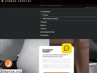 airbag-service.com.ua