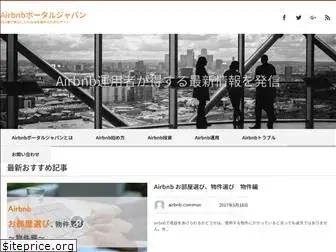 airbnb-portal.jp