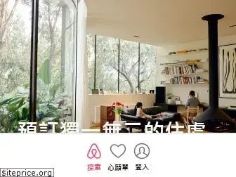 airbnb.com.tw