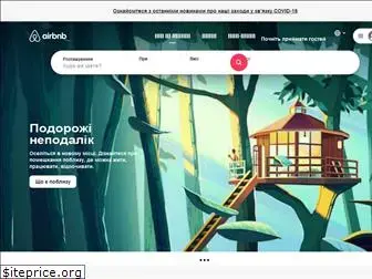 airbnb.com.ua