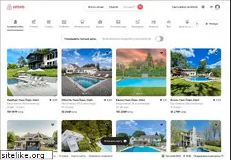 airbnb.ru