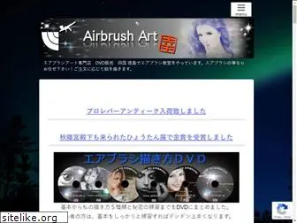 airbrush.jp