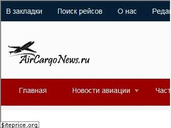 aircargonews.ru