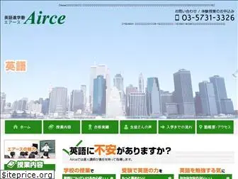 airce.co.jp