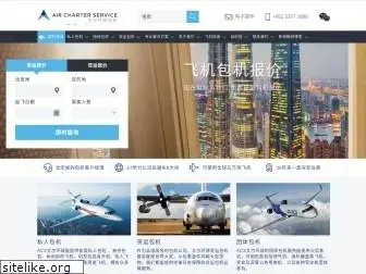 aircharterchina.cn