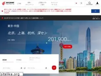 airchina.co.jp