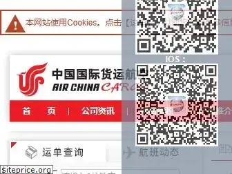 airchinacargo.com