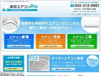 aircon-pro.jp