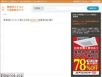 airconkouji-guide.com