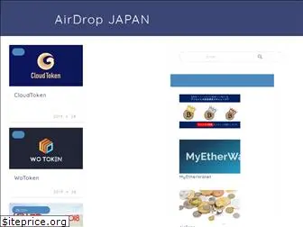 airdrop-japan.com