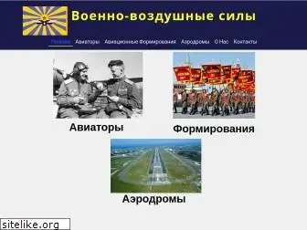 airforces.ru
