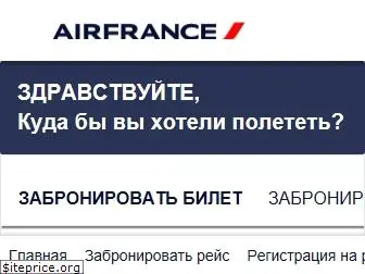 airfrance.ru