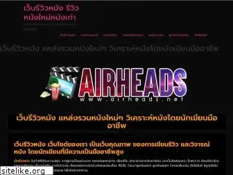 airheads.net