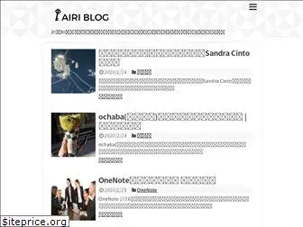 airiblog.net