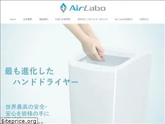 airlabo.net