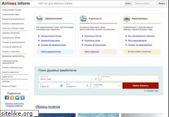 airlines-inform.ru
