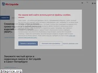 airliquide.ru