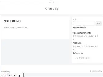 airlog.jp