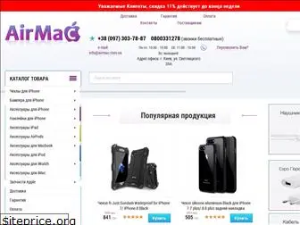 airmac.kiev.ua