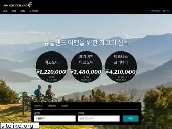 airnewzealand.co.kr