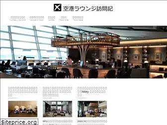 airport-lounge.jp