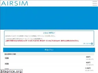 airsim.jp