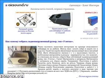 airsound.ru