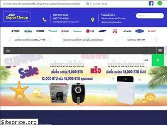 airsupercheap.com