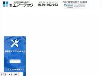 airtech-jp.com