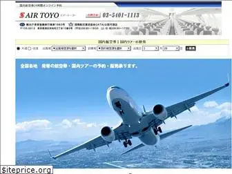 airtoyo.co.jp