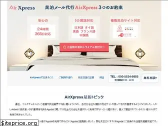 airxpress.jp