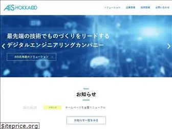 ais-hokkaido.co.jp