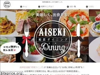 aisekidining.jp