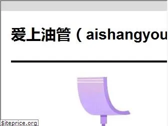 aishangyou.tube