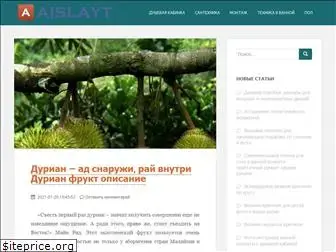 aislayt.ru