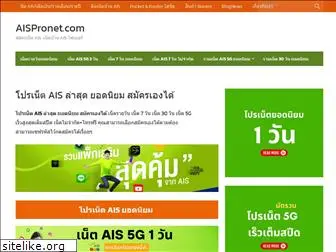 aispronet.com