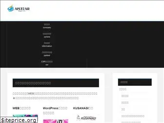 aistear.co.jp