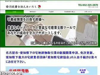 aitaku-gyosei.com