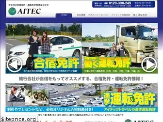 aitec-travel.co.jp