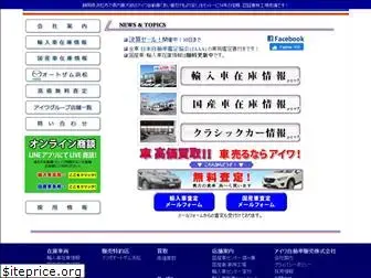 aiwa-auto.co.jp