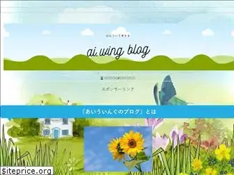 aiwingblog.com